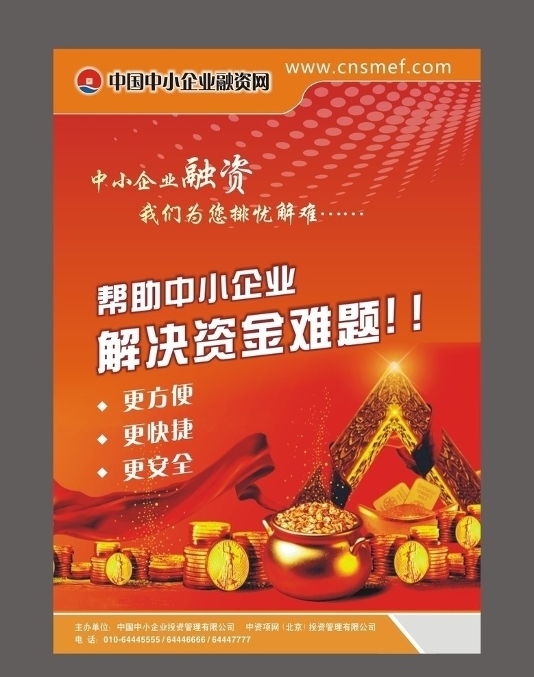 金融 融资 金钱 资金 奔跑 海报 融资海报 存钱罐 金币 单张 矢量