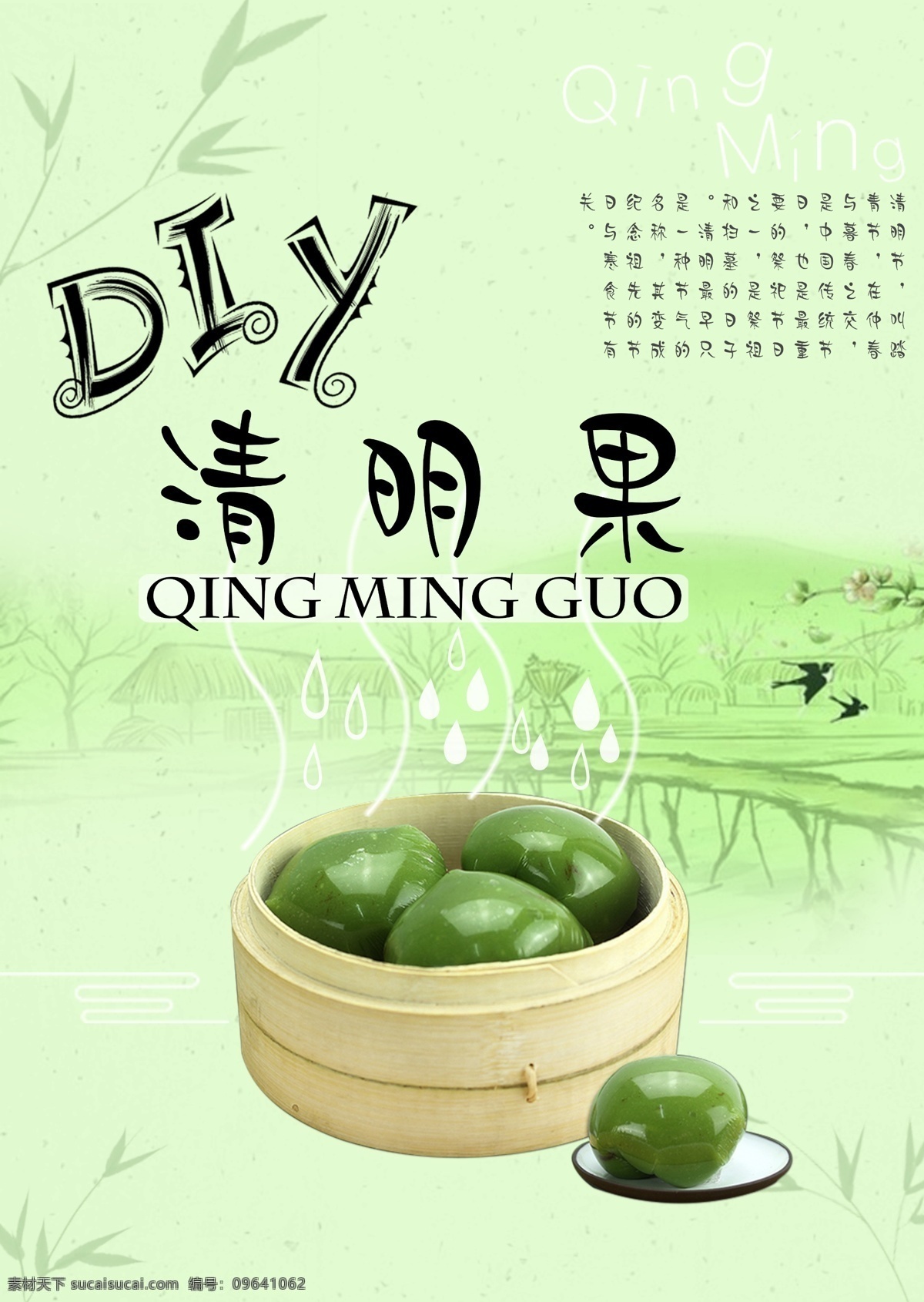 清明 粿 海报 中国 传统节日 背景 清明节 古风 diy