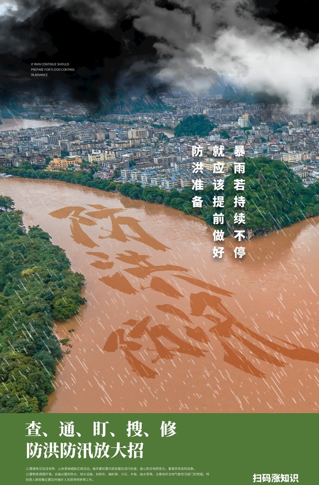 防洪防汛 抗洪 抗洪救灾 抗洪防汛 抗洪精神 抗洪抢险 防汛应急相应 抗洪展板 抗洪宣传 抗洪救灾知识 抗洪海报 九八抗洪 九八精神 抗洪知识 防汛知识 防汛展板 加固堤坝 洪涝灾害 洪涝避险 抢险救灾 万众一心 风雨同舟 重建家园 防泥石流 洪水 洪灾 大洪水 泥石流灾害 灾后重建