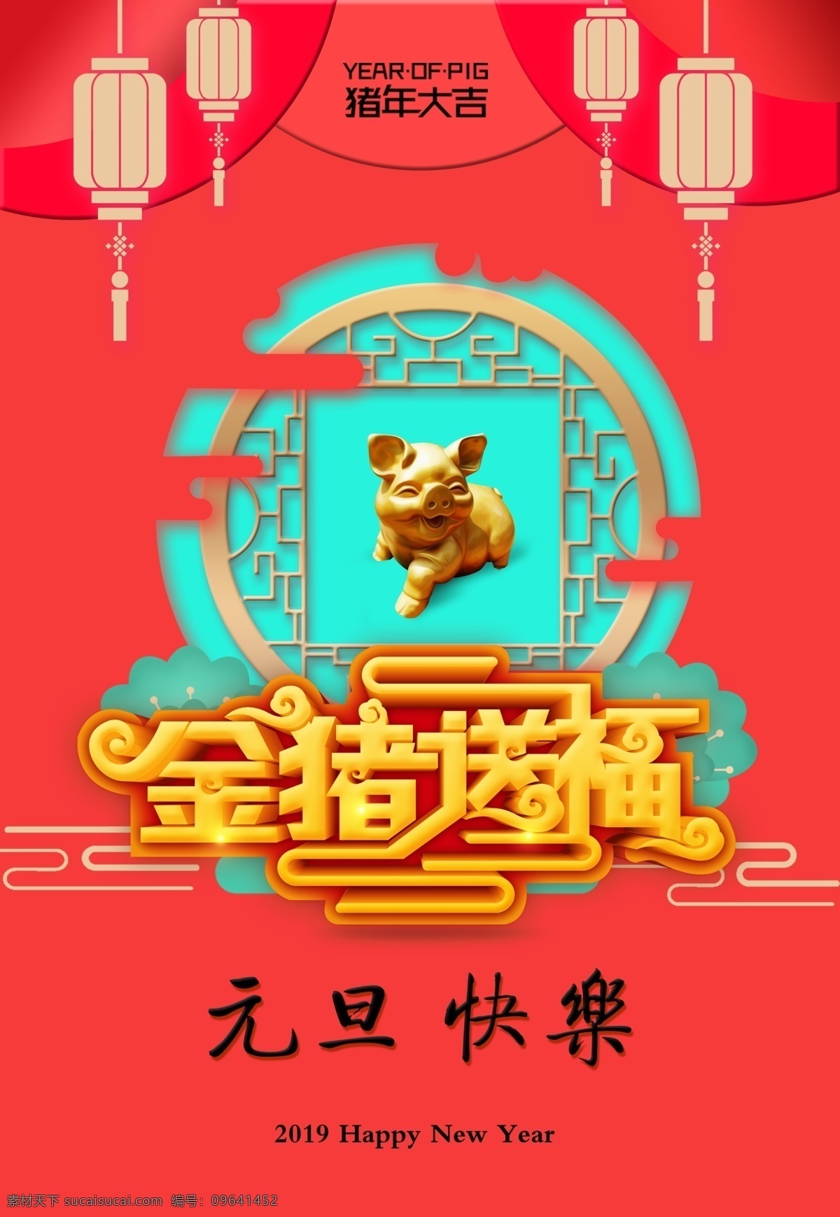 猪年 元旦 节 宣传海报 元旦快乐 元旦促销海报 元旦海报 元旦展架 金猪 元旦好饱 元旦宣传 猪年大吉