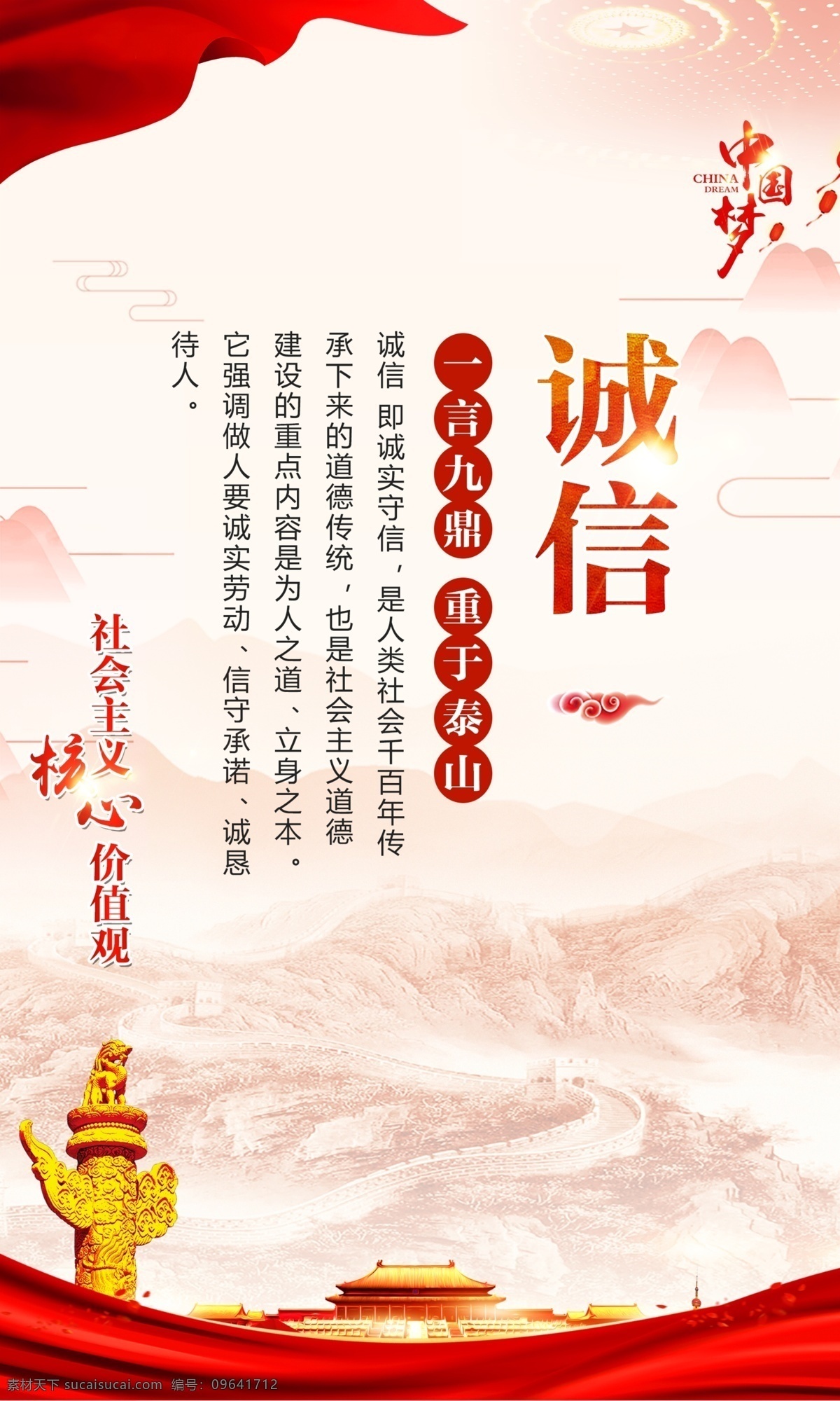 诚信素材图片下载-素材编号09641712-素材天下图库