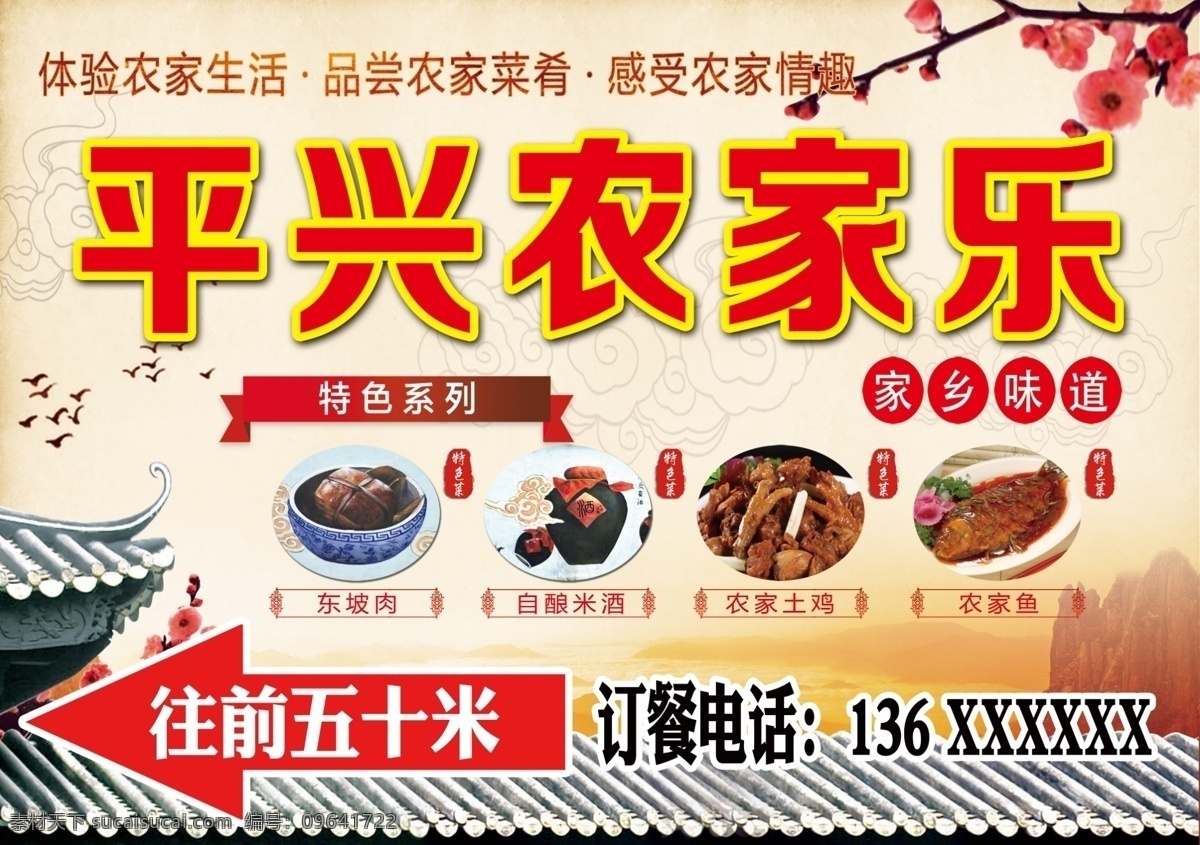 农家乐 农庄 田园居农家乐 农家乐设计 农家乐招牌 农家乐门头 农家乐海报 莉花节 牛羊 鸡 莉花 农家野味 农家菜 农家味道 农家小院 农家院 农家乐旅游 农家乐休闲 农家乐广告 生态园 海报 分层