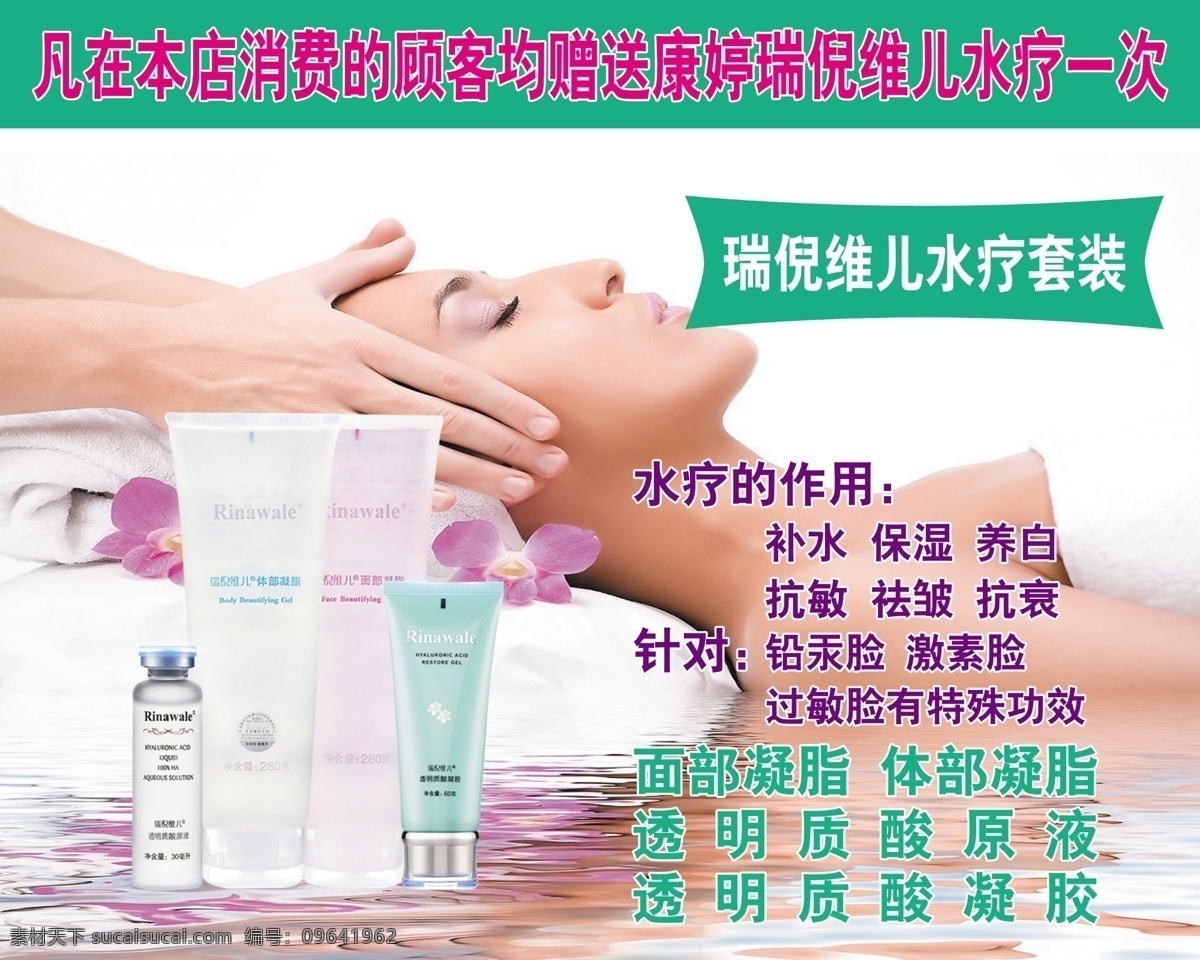 瑞倪维儿图版 瑞倪维儿 图版 美容 康婷 水疗 分层