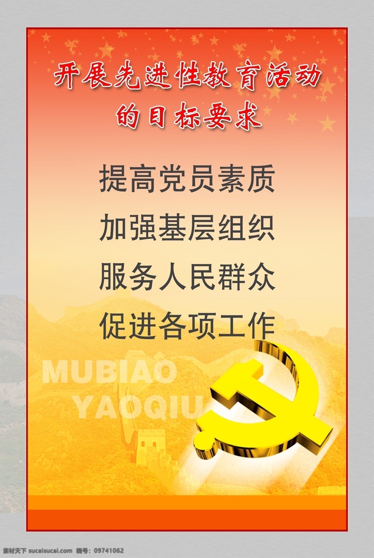 党建 刊 板 版面设计 党 党建刊板 党员 分层 刊板 威海 党建风采 暖色刊板 红色刊板 党建标志 刊板设计 psd源文件