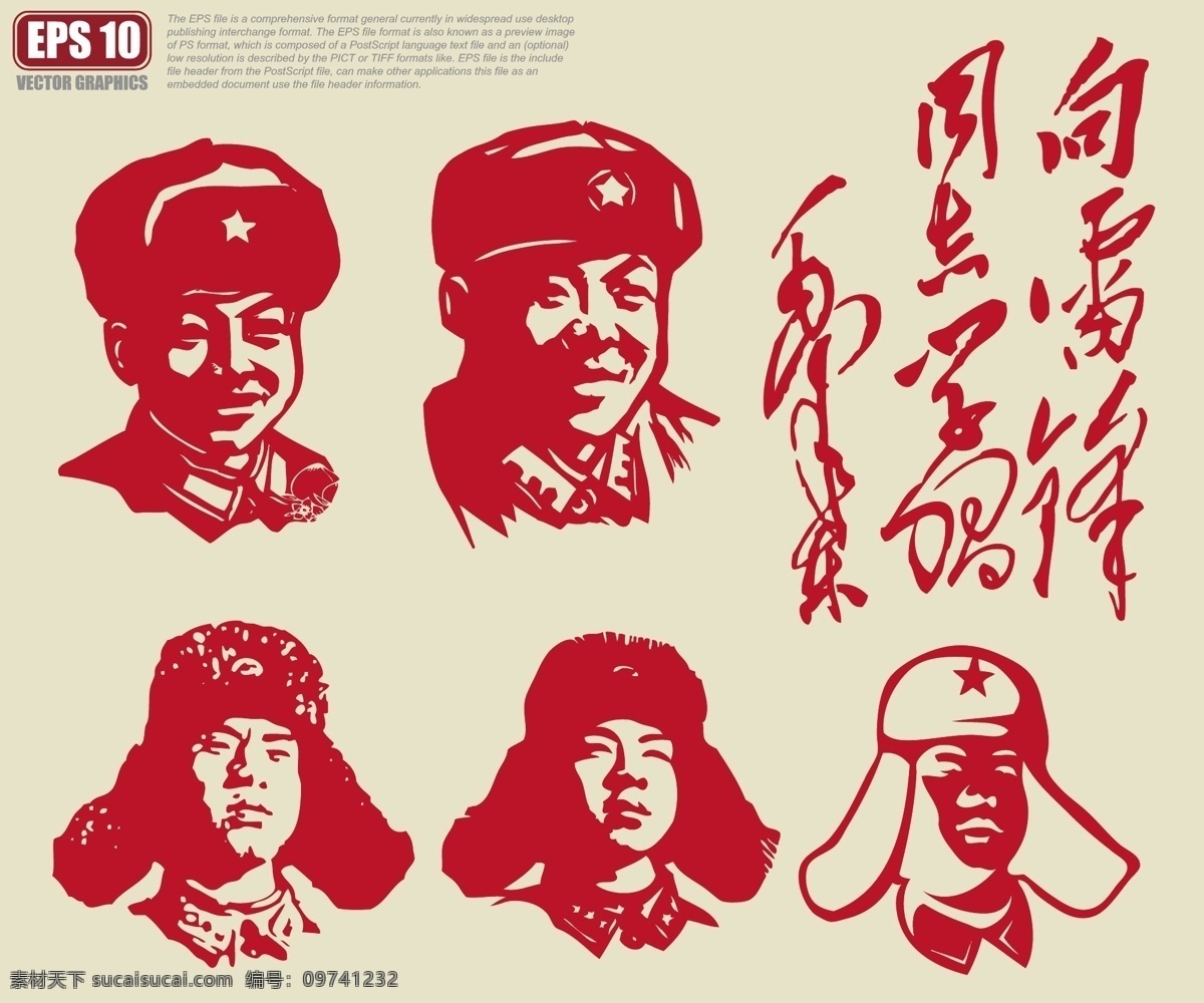 雷锋 剪纸 榜样 传统文化 人物剪纸 文化艺术 雷锋剪纸 学雷锋剪纸 同志 学习 楷模 矢量