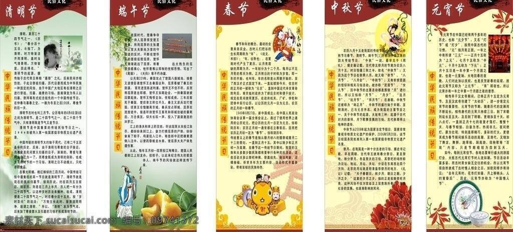 民俗节日 文化 看 版 张 春节 节日 民俗 展板模板 中秋节 文化看版 矢量 其他展板设计