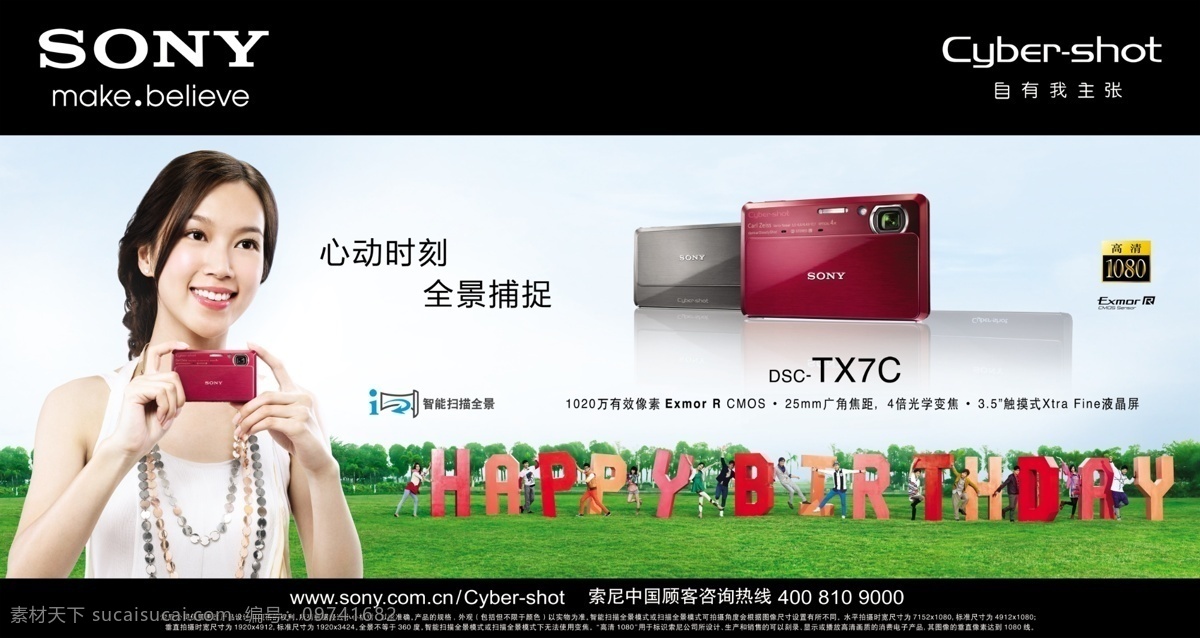 分层 sony 草地 高分辨率 蓝天 立体字 美女 tx7c 全景 拍摄 数码相机 模板下载 全景拍摄 数码 相机 源文件 psd源文件