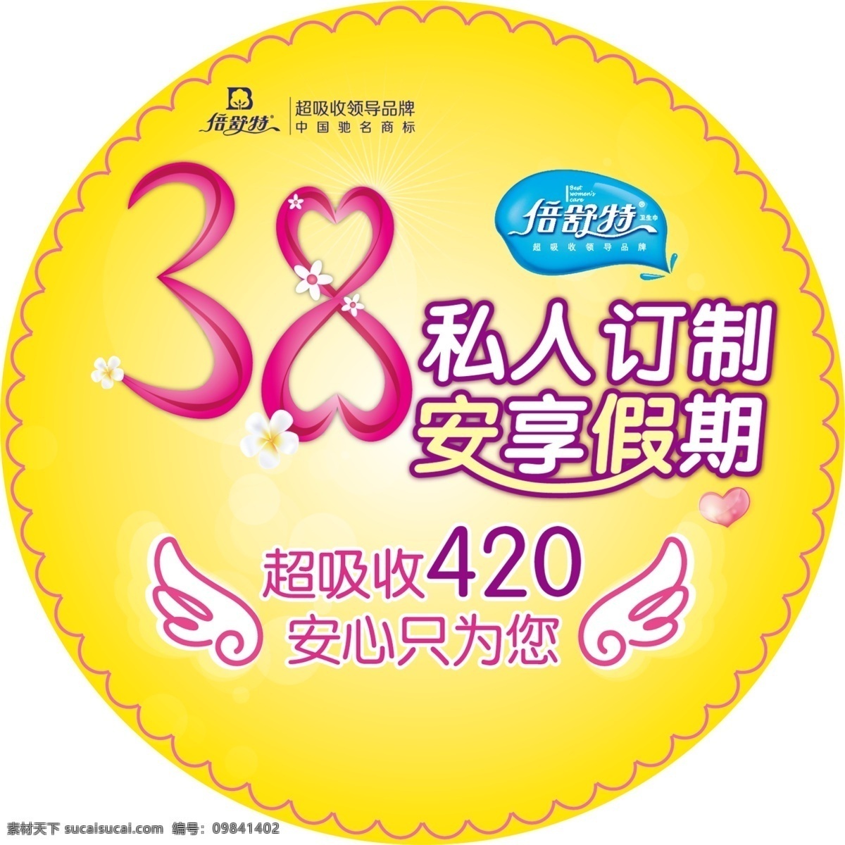 倍舒特 圆形 卫生巾 水滴 超吸收 印刷 品牌 吸收最好的 瞬间秒吸 海量吸收 高效锁水 标志