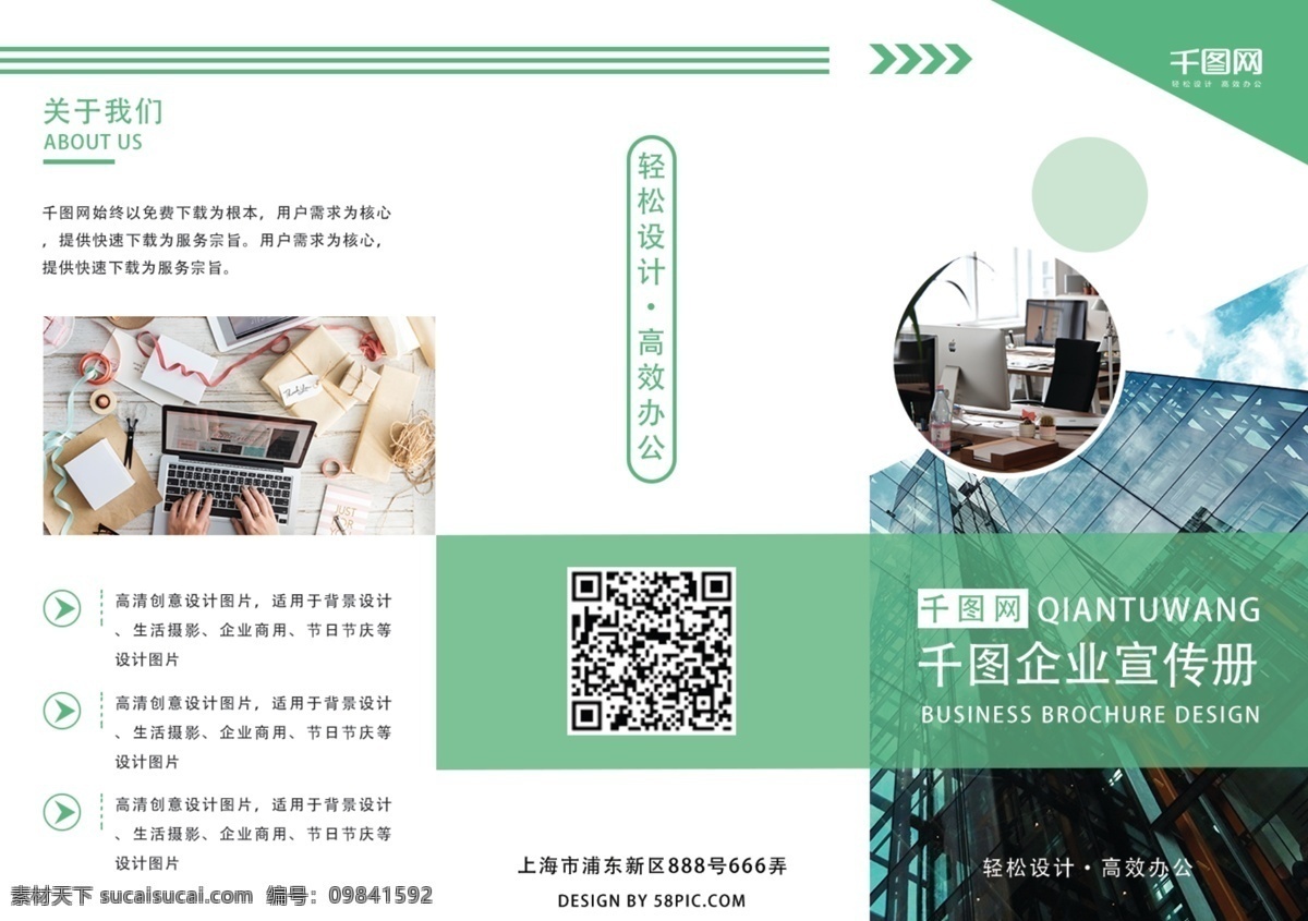 绿色 清新 企业 宣传 折页 三 绿色企业 大气