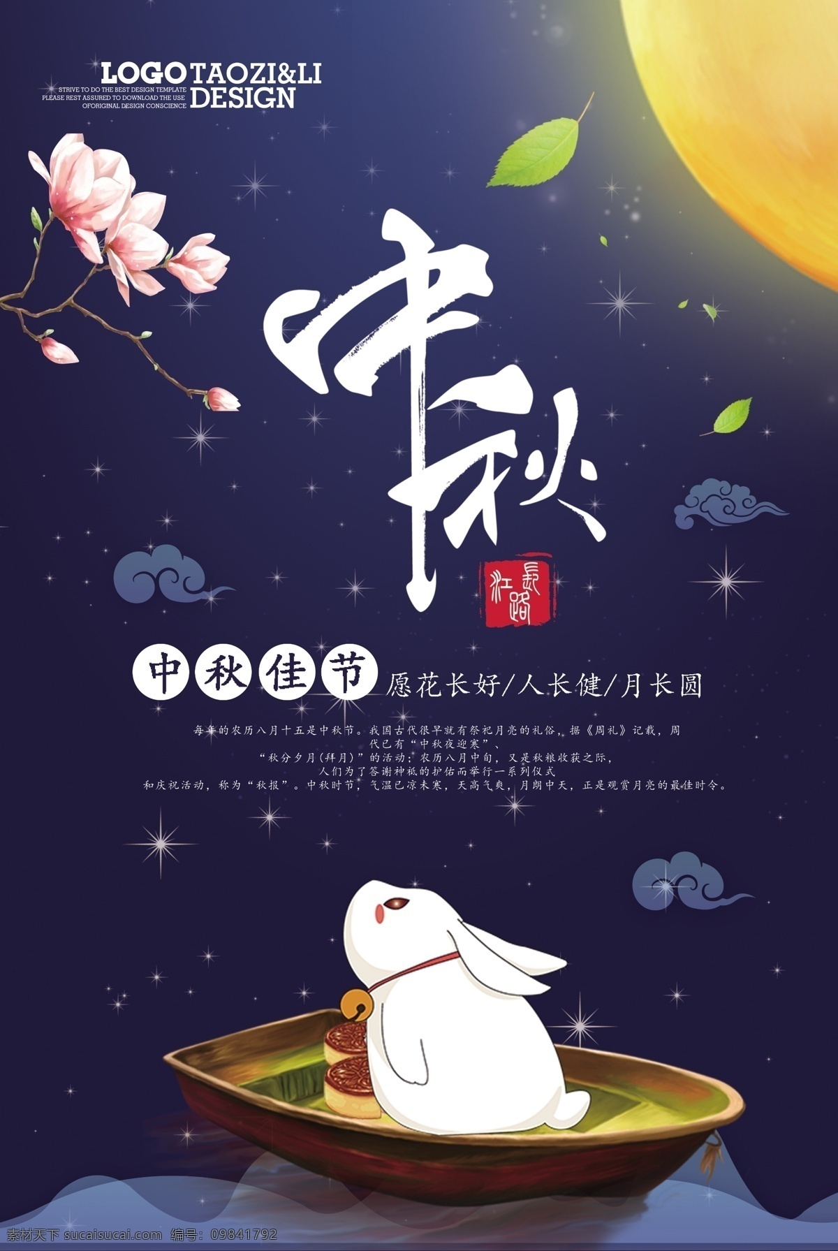 小 清新 中秋 佳节 宣传海报 模板 大 月饼 创意海报 创意 中秋节 中秋节海报 中秋节促销 中秋节宣传 传统文化 传统节日 免费素材 平面素材 平面模板 海报模板 创意背景 背景设计 设计背景 设计创意 小清新 小清新模板 清新模板