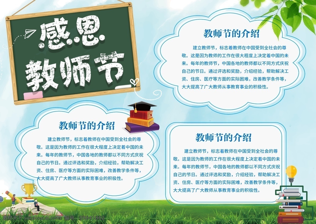 感恩 教师节 庆祝 快乐 手 抄报 感恩教师节 庆祝教师节 手抄报 蓝色 校园小报