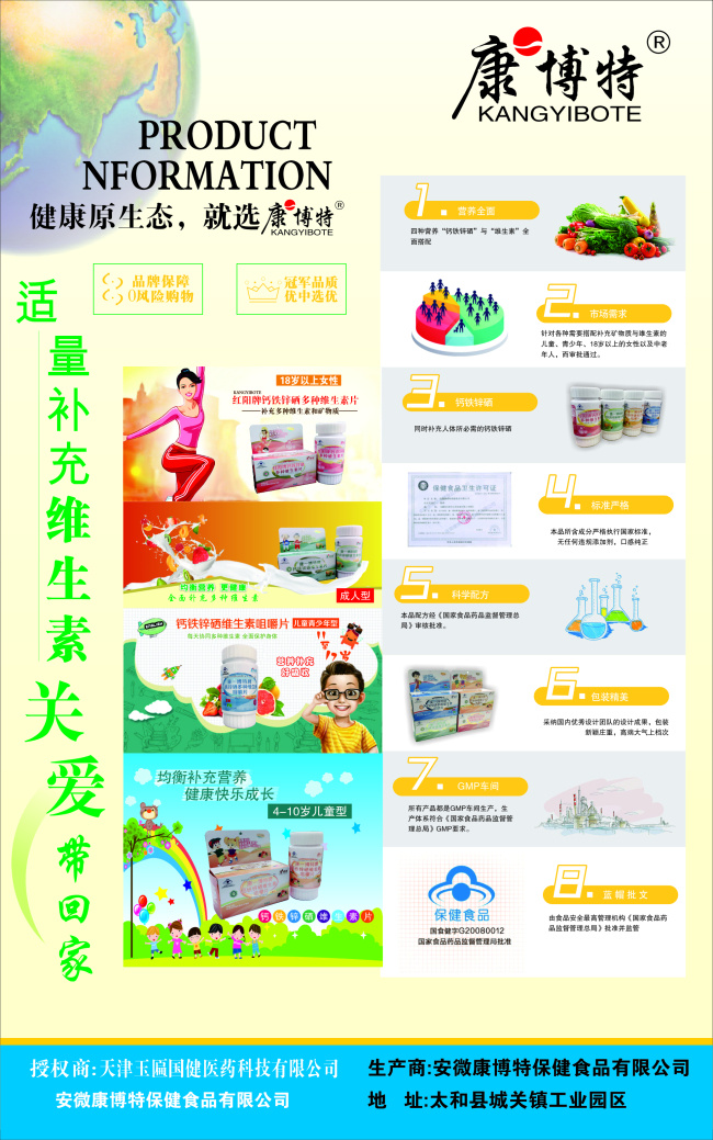 康博特海报 康博特 海报 维生素片 钙铁锌硒 补钙