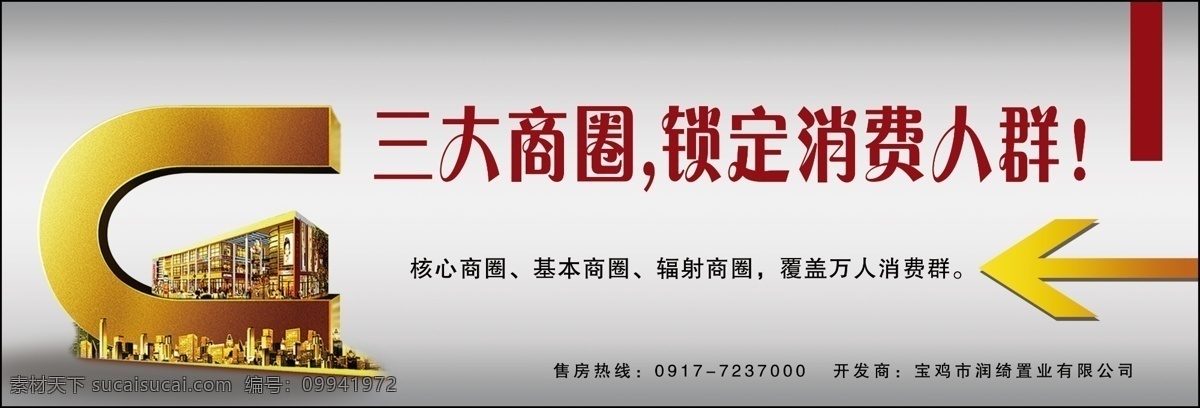 房地产宣传 房地产 地产 地产围墙 围墙 围挡 地产围挡 房地产围挡 房地产围墙 地产宣传 房地产模板 地产模板 模板 宣传 宣传模板 磁铁 箭头 商圈 锁定 灰 灰色 房地产广告 广告设计模板 源文件