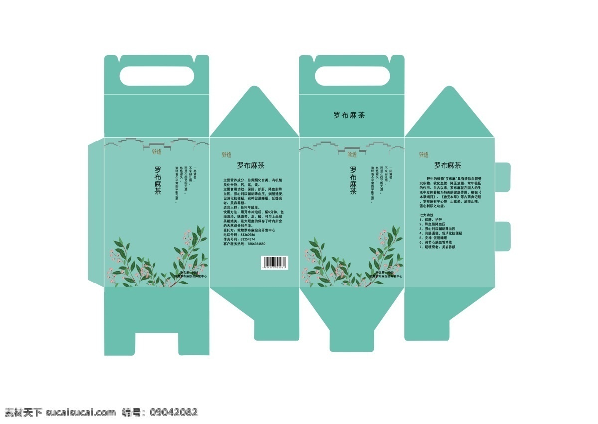 敦煌 罗布麻 茶叶 系列 包装设计 茶