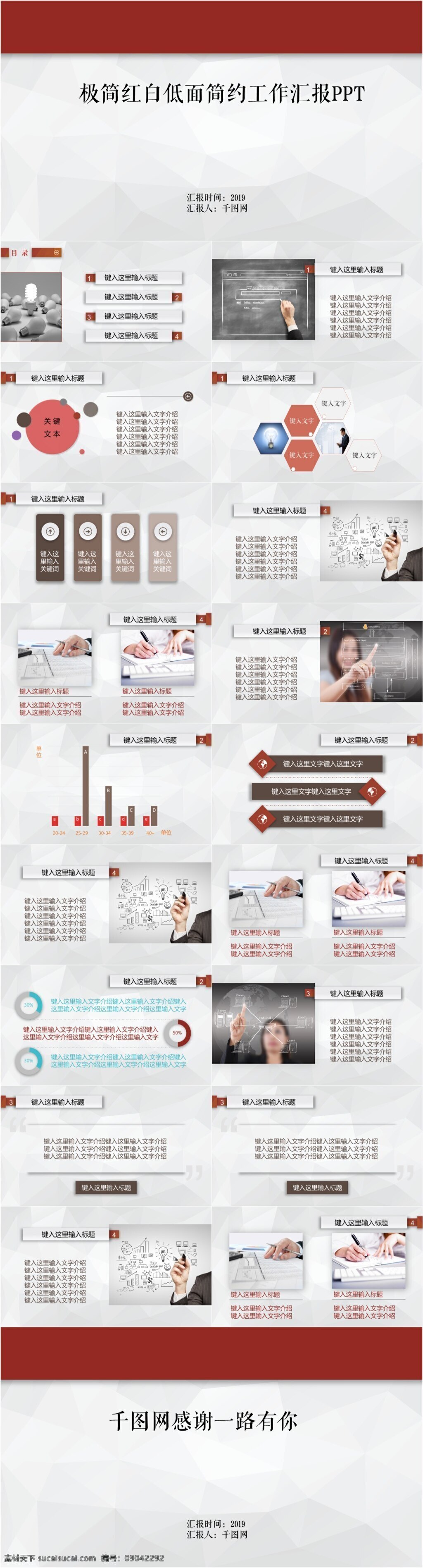 极 简 红 白 低 简约 工作 汇报 极简红白 低面 简约工作 汇报ppt 年终 新年 个人 总结 年度 季度 计划 报告 商业 商务 分析 述职