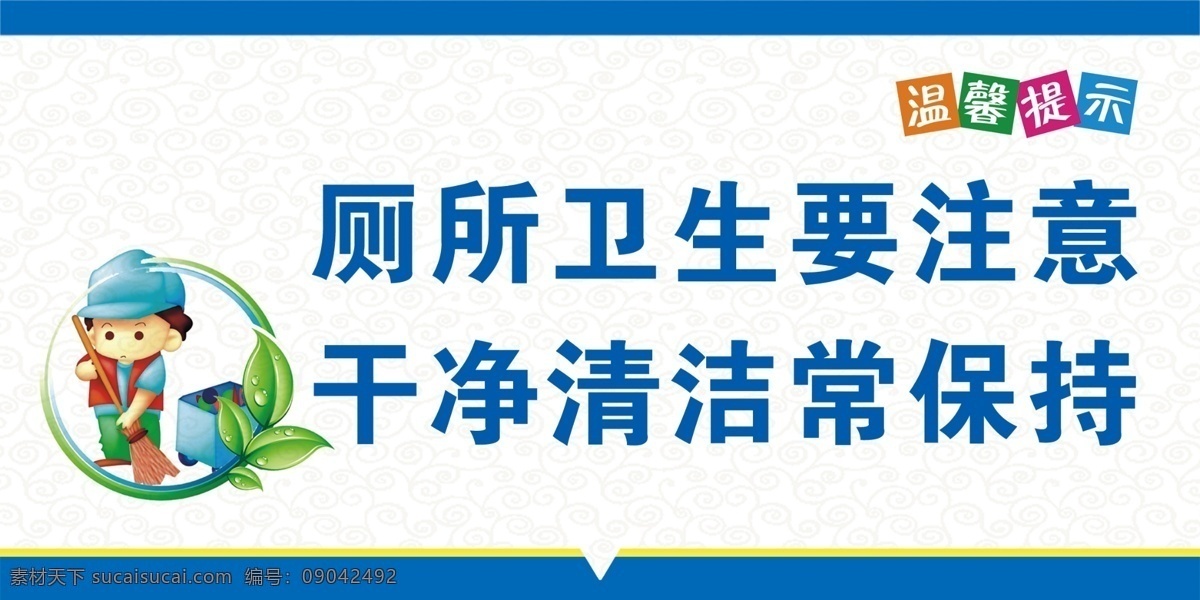 卫生间标语 卫生间提示 禁止吸烟 卫生间 提示牌 节约用水 厕所温馨提示 来也匆匆 去也冲冲 厕所口号 公共厕所 分层