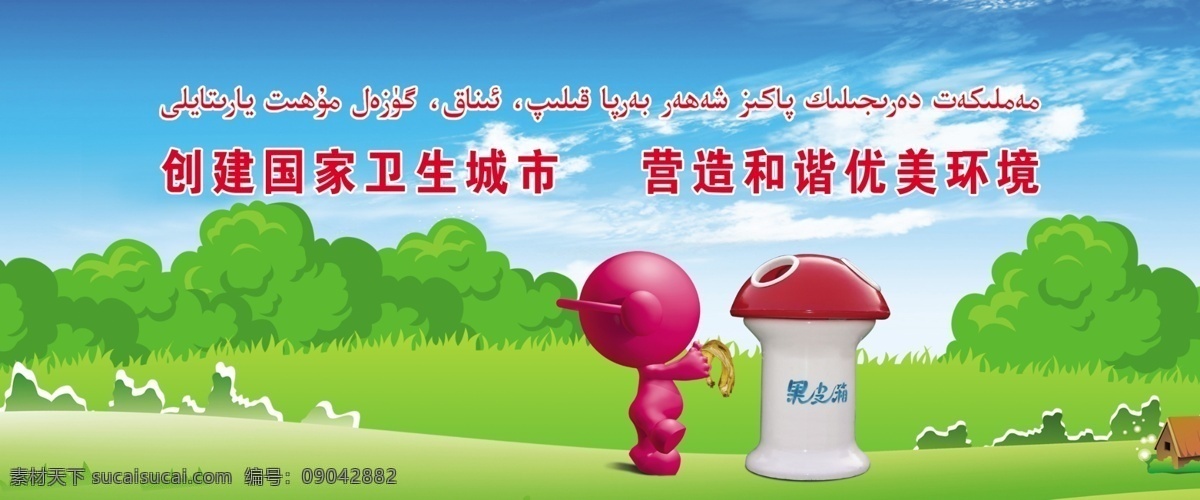 创卫 垃圾桶 贴画 创卫城市 创建 全国卫生城市 城市卫生宣传 城市建设 创建文明城市 环创 绿色城市 创卫城市展板 全国文明城市 讲文明树新风 环卫城市 美丽家园 创卫宣传栏 创卫展板 国家卫生城市 全民创卫 保护环境 创卫先锋 健康卫生 创卫标语 创卫口号 创卫宣传标语 卫生单位 卫生市民 环卫标语 环境卫生