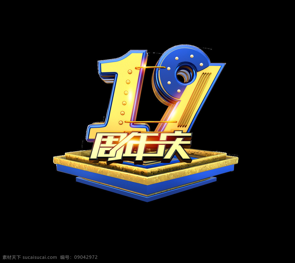 金色 周年庆 艺术 字 星光 蓝色 3d 艺术字 机械 c4d