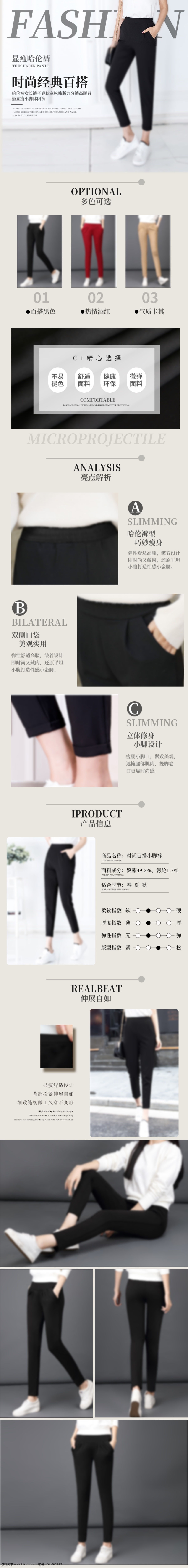 电商 详情 页 简约 服装 女装 女裤 详情页 女装详情页 女裤详情页 简约详情页