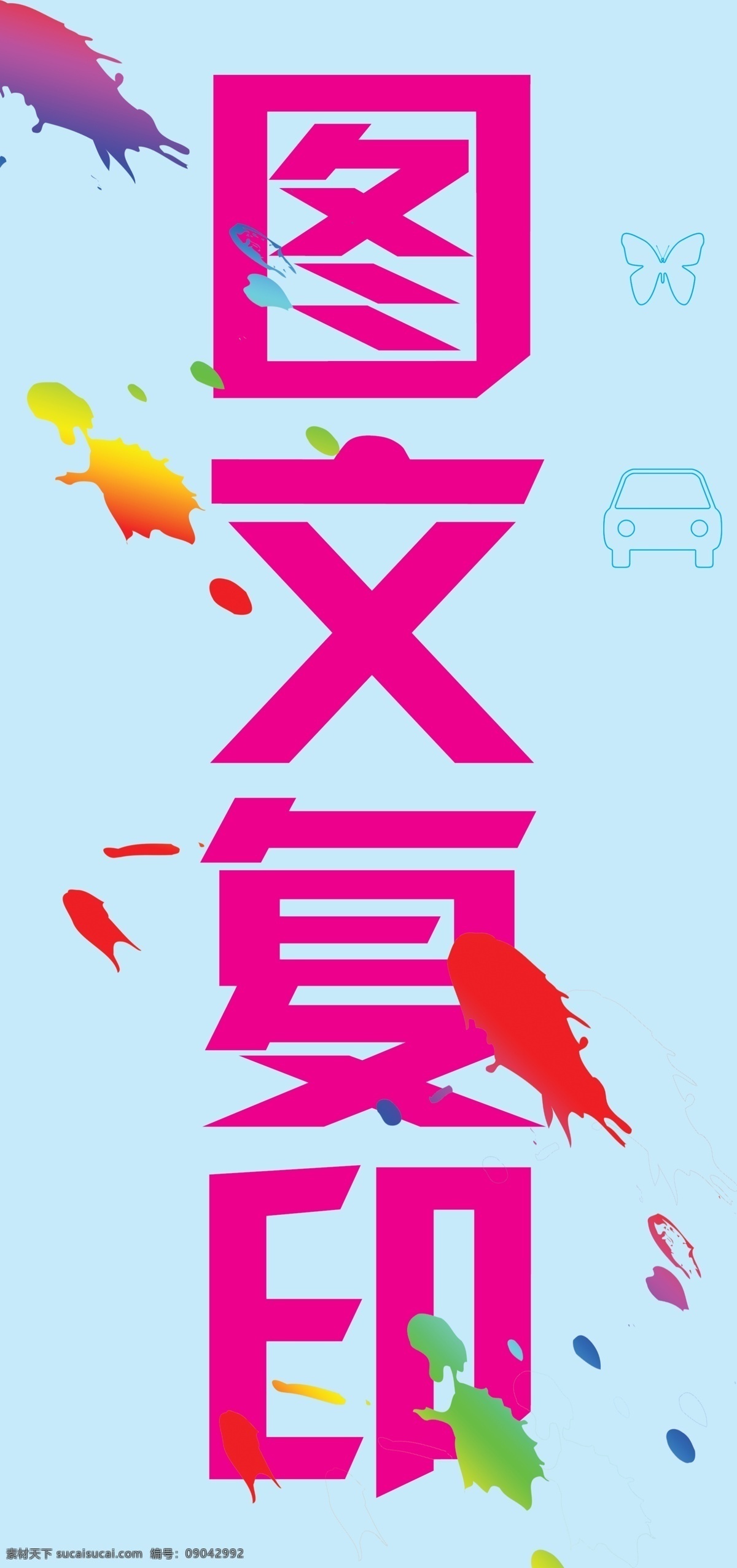 道旗 旗帜 泼墨 图文 复印 竖版 分层