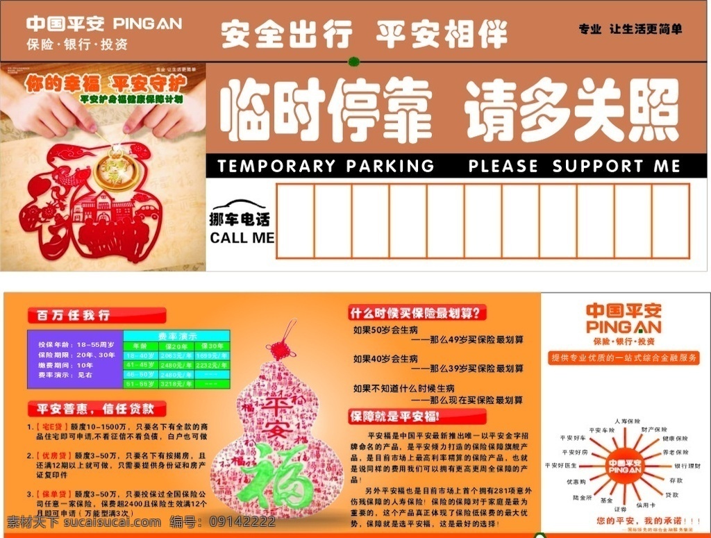 平安 临时 停车 卡 停车卡 平安临时停车