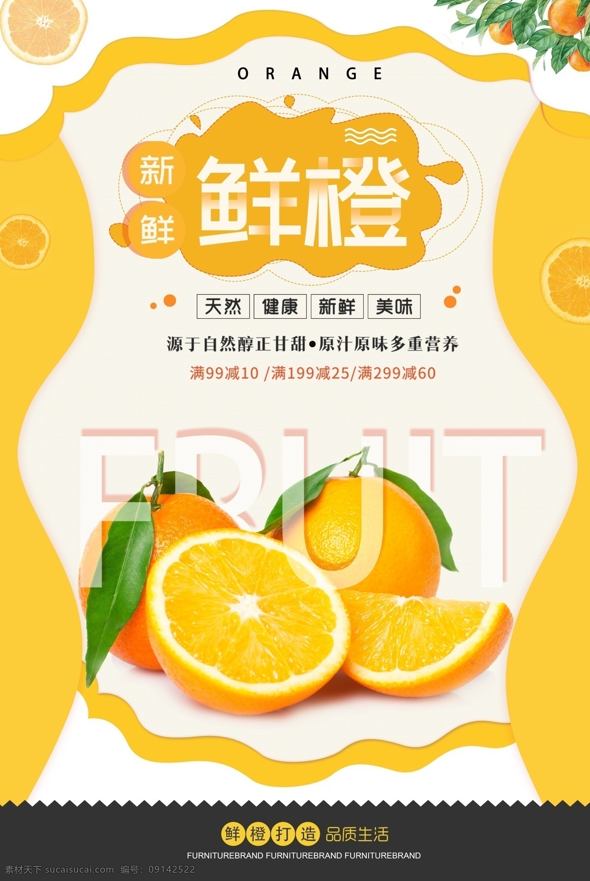新鲜 橙子 水果 海报 促销 折扣 新鲜橙子 橘子水果 水果促销海报 新鲜水果 特惠 美味 鲜橙海报 橙子海报 水果海报