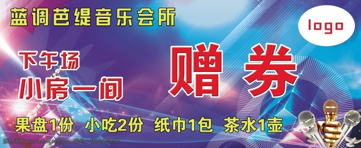 音乐 会所 赠券 k 歌名 流 ktv 夜 店 金色vip 音乐会所 钻石会员卡 紫色 金花 暗花 唱歌人物 星星 海报 约惠 金秋 酒吧 欢节 钻石 狂欢夜宴 魔术师酒吧 激情 夜宴 夜场 夜店 狂欢 酒吧海报 魔术师 派对 奢华 华丽 时尚 非主流 奢侈 高档 质感 缤纷 奔放 格调 欧美 迪吧 k吧 夜总会 舞会 疯狂