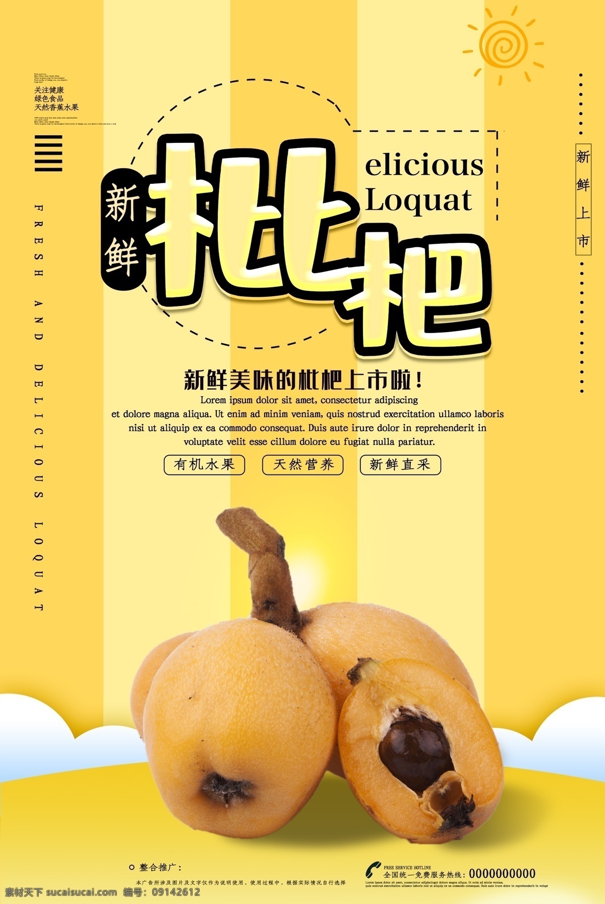 枇杷采摘 枇杷图片 枇杷展板 枇杷文化 枇杷挂画 枇杷挂图 草莓海报 枇杷基地 摘枇杷 枇杷广告 枇杷彩图 枇杷水果 水果店枇杷 枇杷种植 枇杷树 枇杷展架 摘枇杷去哪 新鲜枇杷 枇杷专卖 枇杷节 枇杷图库 吃枇杷 美味枇杷 水果枇杷 枇杷果 枇杷包装 枇杷芦橘 枇杷金丸 枇杷芦枝 果蔬系列 枇杷叶