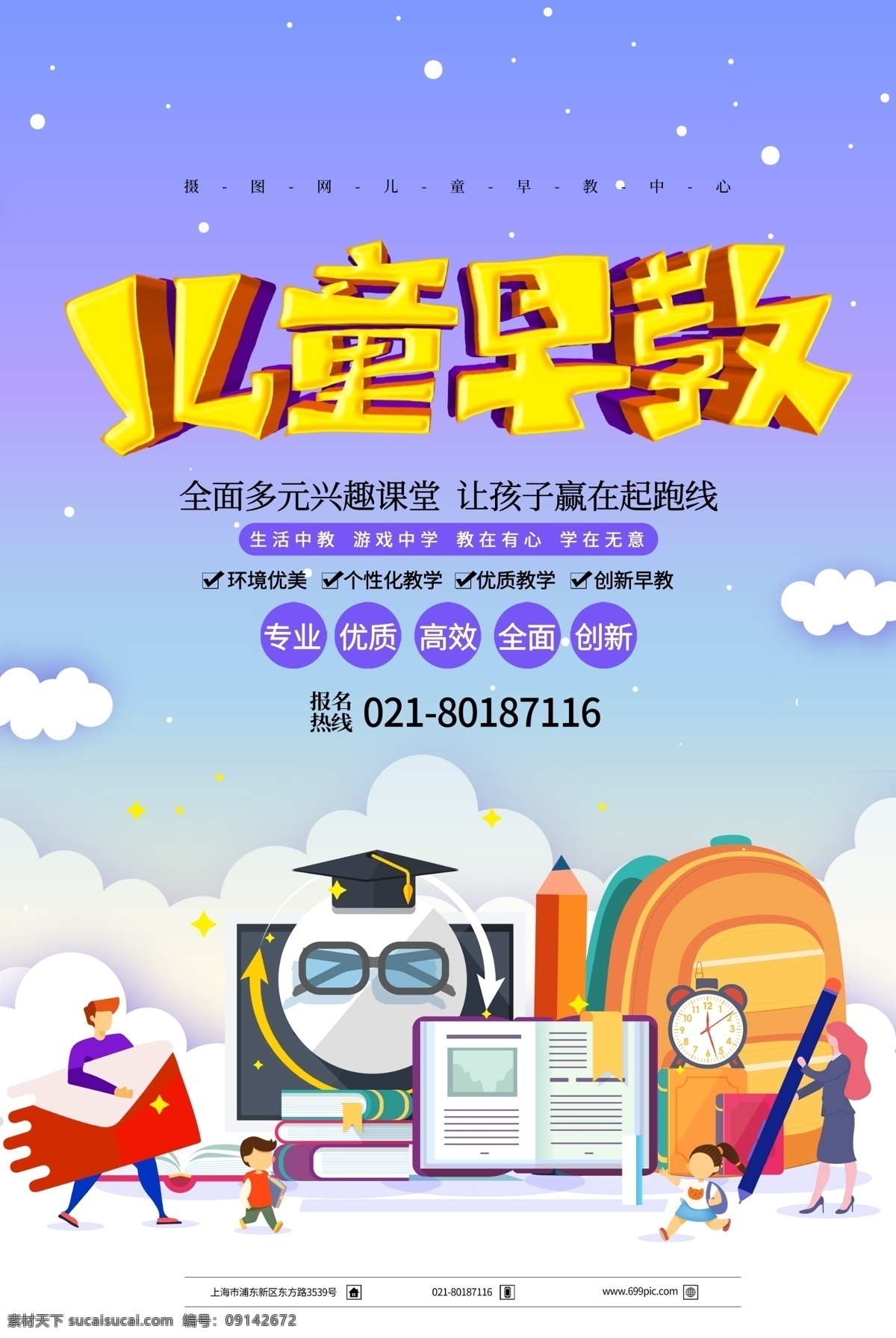 紫色 儿童 早教 立体 字 海报 儿童早教 学习招生 教育 教育培训 教育海报 早教招生 早教教育 早教海报