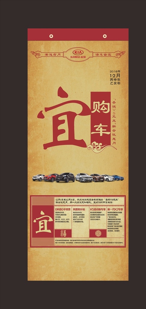 购车展架 单页 海报 折页 展架 展板 卡片 封面 汽车 黄历 古典 中国风 矢量花纹 边框 云纹 底纹 花边 挂历 月历