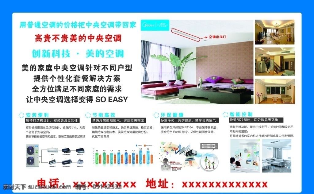 美的中央空调 美的 美的空调 空调展板 空调宣传 分层