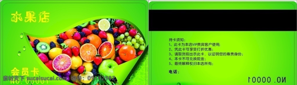 水果店会员卡 农资 会员卡 水果店 水果 水果会员卡 绿色会员卡 绿色 叶子形状照片 叶子 名片卡片