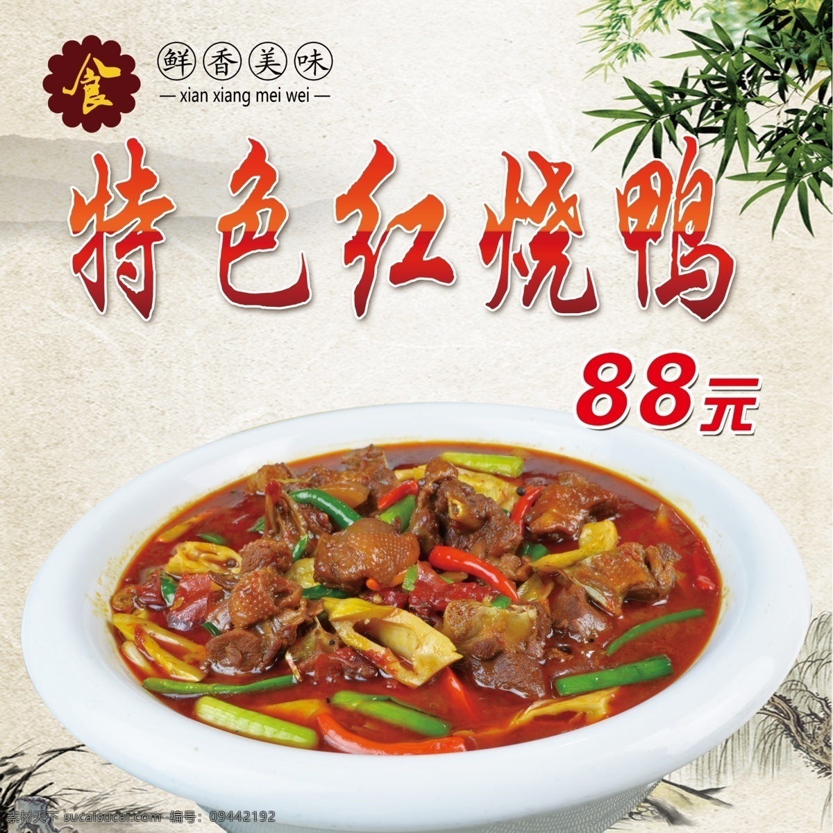 特色红烧鸭 灯片 菜单 美食 食