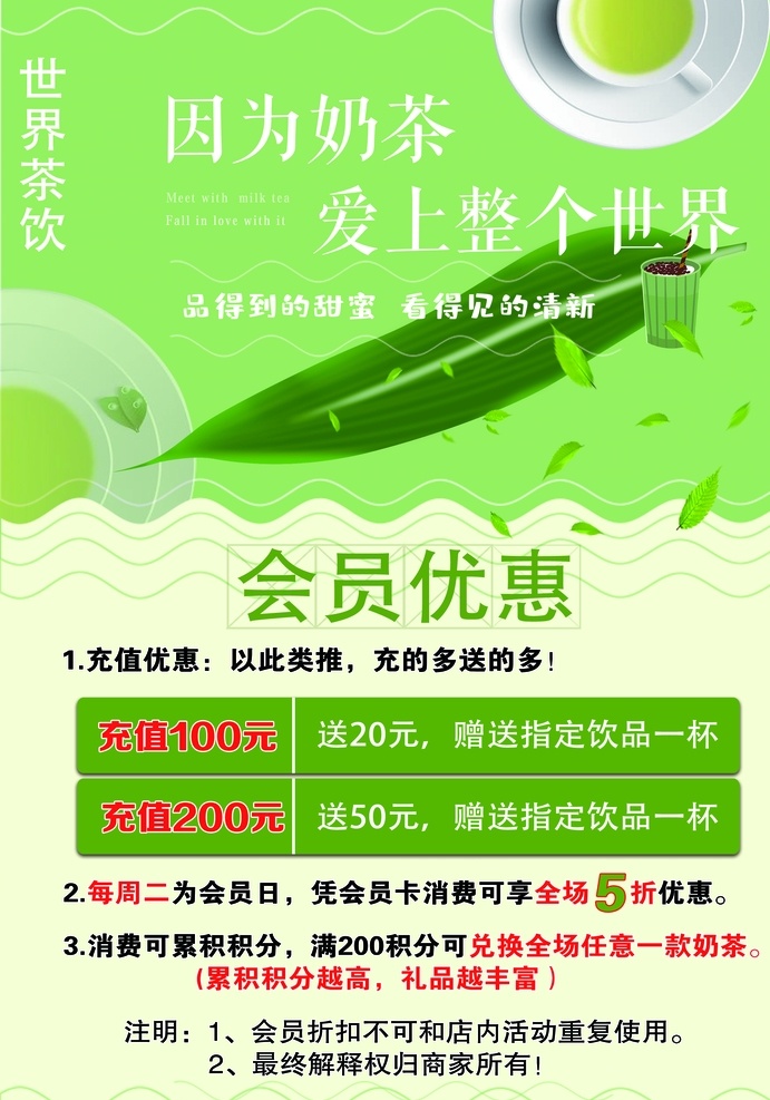 遇见奶茶台卡 奶茶 遇见奶茶 台卡 会员优惠 奶茶活动 文化艺术