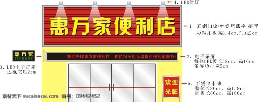 便利店 门面 广告招牌 招牌 其他设计 矢量 店面招牌 室外广告 户外广告招牌 电子灯箱 电子条屏 彩钢扣板 彩扣招牌 设计素材 室外广告设计