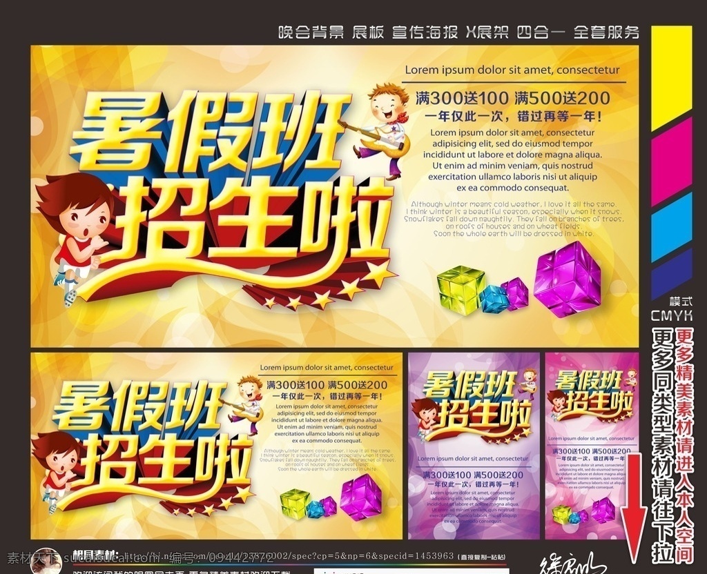 暑假 暑假促销 暑假促销海报 暑假宣传单 暑假dm 快乐暑假 影楼暑假 影楼暑假活动 童装暑假 暑假童装 暑假旅行 暑假夏令营 暑假活动 暑假旅游 暑假旅游海报 学生暑假 暑假招生 暑假宣传 暑假传单 暑假考驾照 暑假野营 暑假聚会 暑假促销活动 开心暑假 冰爽暑假 暑假班招生 儿童暑假 招生宣传单 促销活动海报