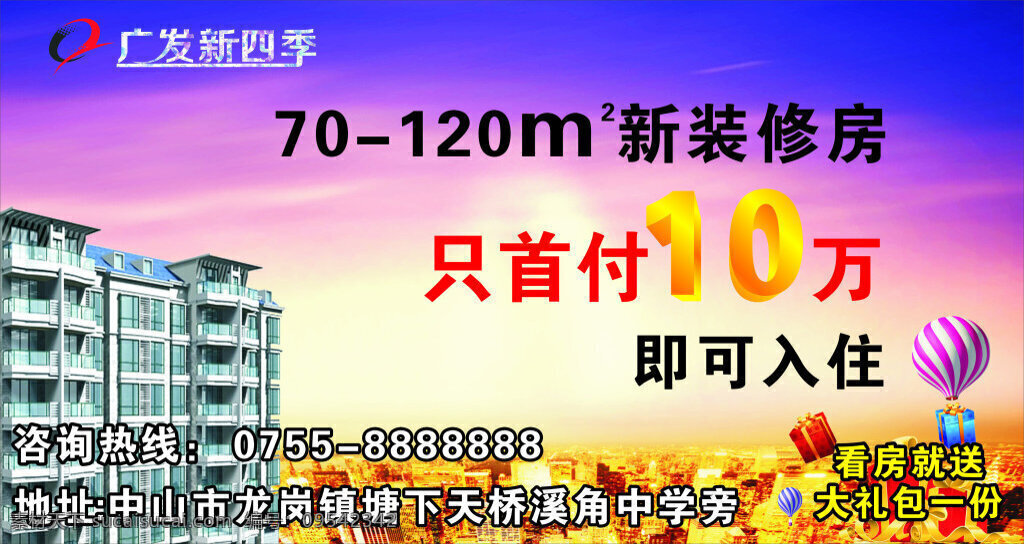 销 楼 户外 大型 招牌 销楼 大型招牌 户外广告 房子 矢量 蓝色