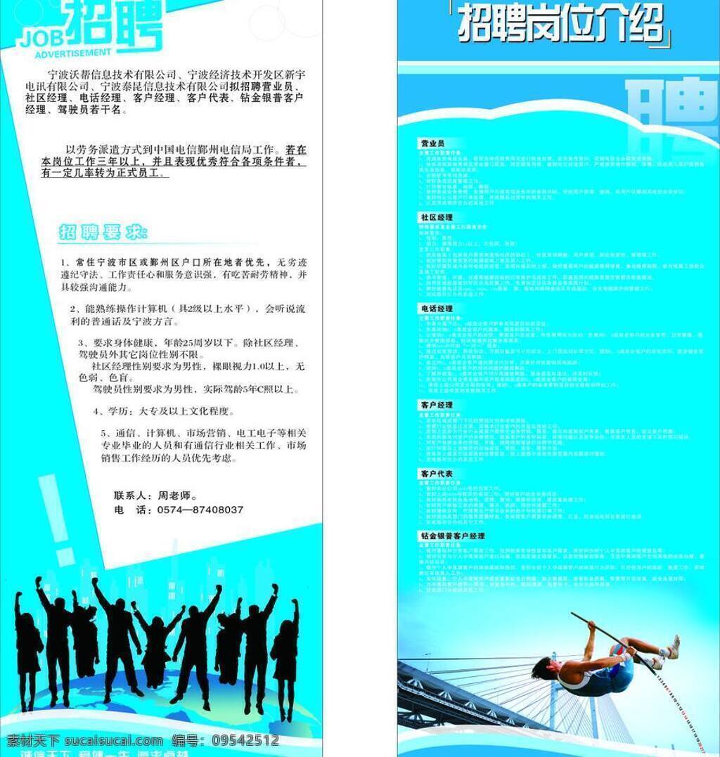 招聘 电信 x展架模板 招聘电信 电信招聘 矢量