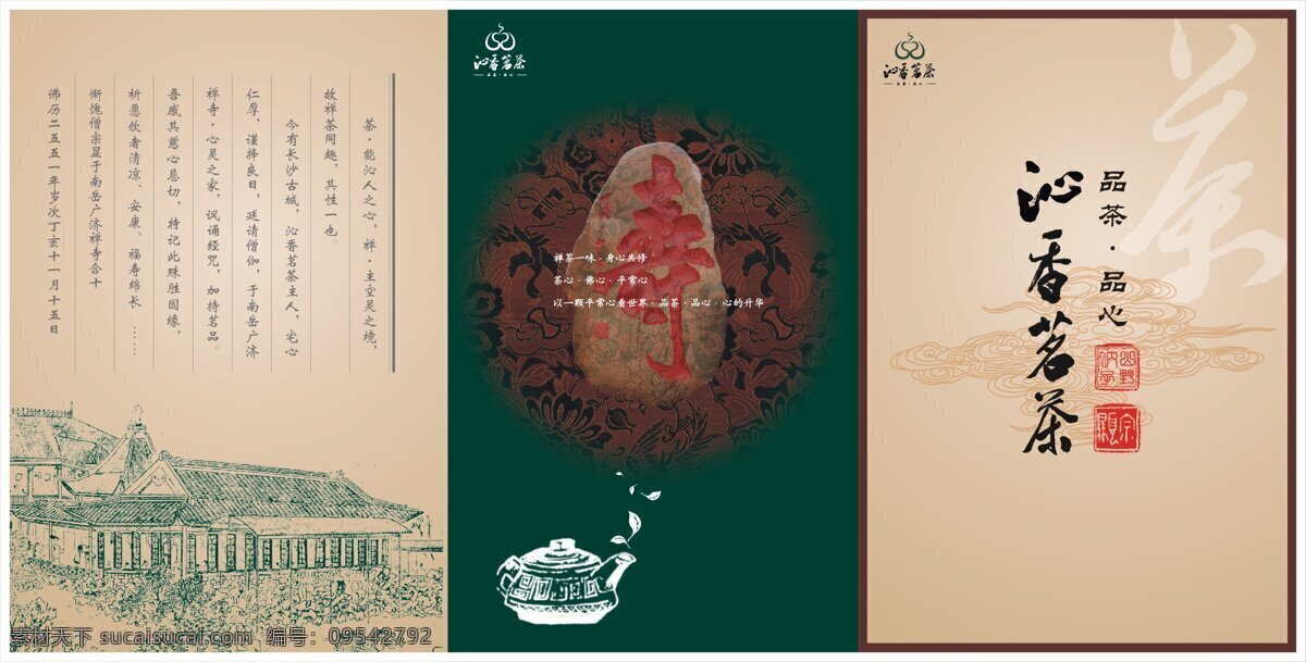 茶 宣传画册 cdr格式 画册 宣传 矢量图