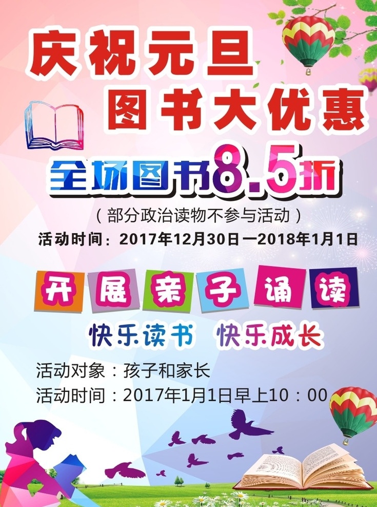 元旦 新华书店 书店 图书大优惠 亲子朗诵