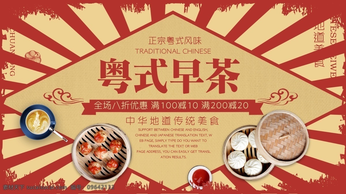 黄色 简约 复古 风 经典 广东 早茶 促销 展板 点心 美食 美味 粤式 早点
