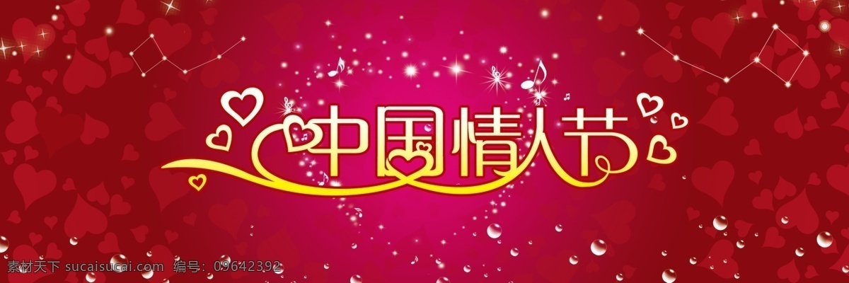 中国 情人节 心 型 底纹 psd格式 psd源文件 节日素材 节日 浪漫 七夕 七夕节 ps 心型底纹 中国情人节 中国节日 情侣节日 星座 源文件库 情人节七夕