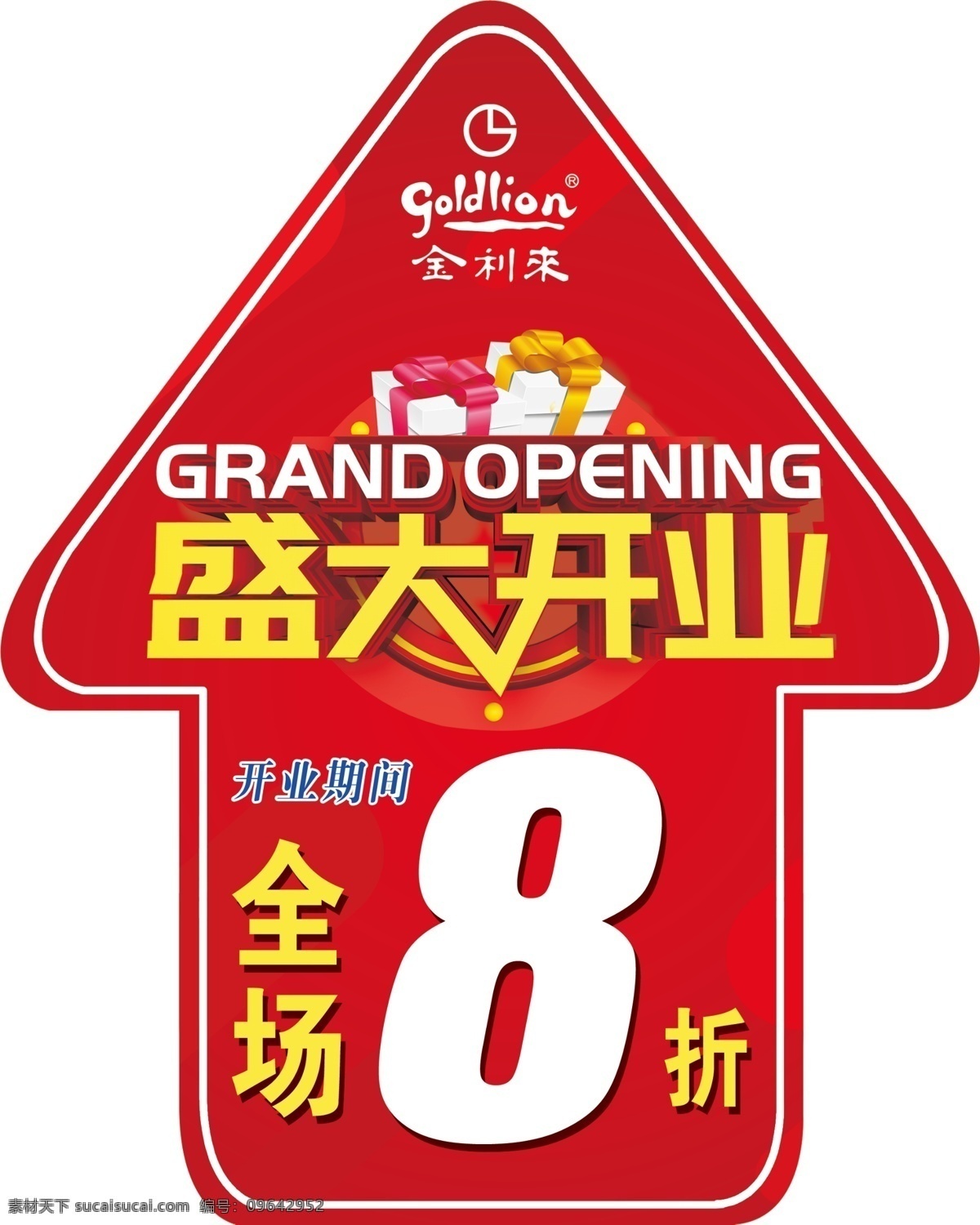 金利来 盛大 开业 箭头 贴 红色 盛大开业 开业期间 黄色