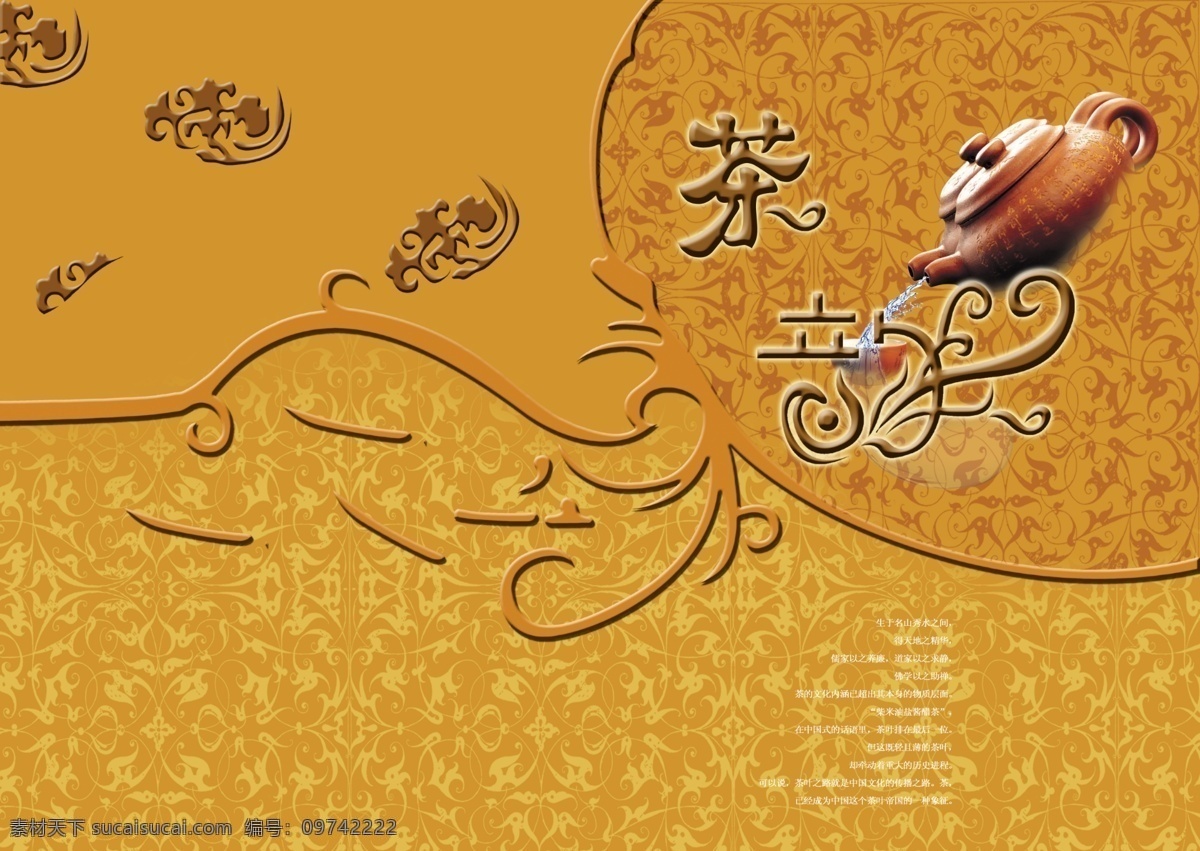 茶壶 茶画册 茶韵 分层素材 封面 封皮 广告设计模板 画册 画册封面 祥云 树叶底纹 倒水的茶壶 名片素材 画册设计 源文件 名片卡 广告设计名片