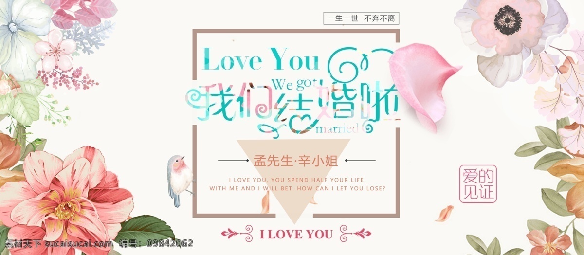 鲜花 背景 婚庆 海报 我们结婚啦 婚礼 百年好合 永结同心 新郎新娘 温馨背景 花朵 爱心 花卉 玫瑰花 礼品盒 情侣建议 新娘新郎剪影 心形气球 热气球 婚庆背景设计 婚礼背景板 结婚背景板 婚礼舞台背景 温馨背景板 婚礼喜帖 婚礼请柬 婚礼邀请函 婚礼邀请卡 婚庆公司 婚庆传单 婚庆设计 婚庆策划