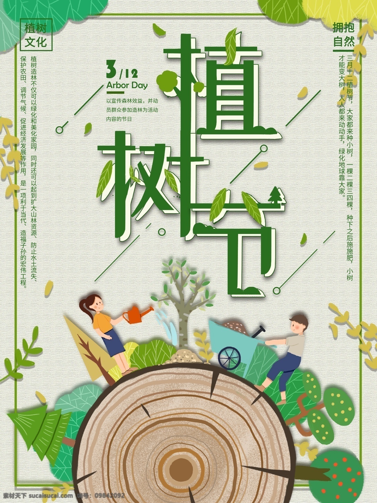 原创 手绘 卡通 绿色 植树节 宣传海报 植物 种树 劳动 宣传 活动 海报 森林 扁平 剪纸