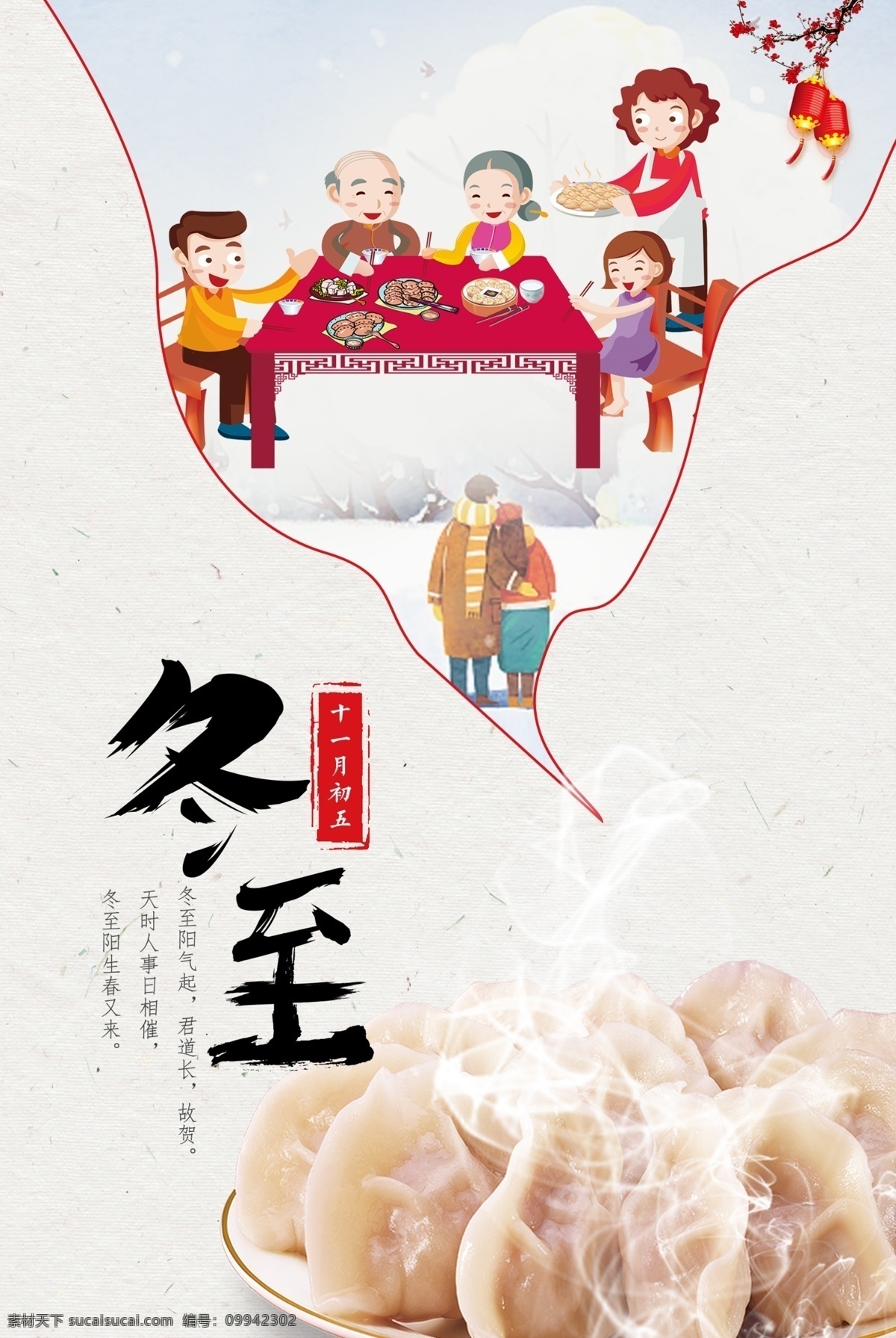 中国 风 冬至 二十四节气 节日 海报 创意 灯笼 冬至海报 节日海报 今日上新 思念 团圆