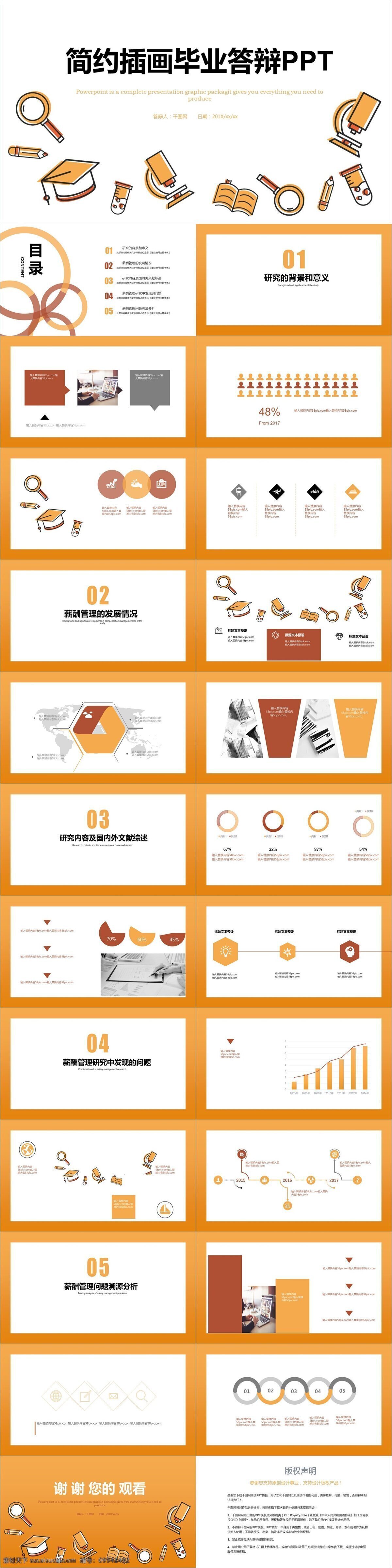 简约 插画 毕业 答辩 模板 商务 教育 教学 监狱 开题报告 论文 学术报告 研究课题 毕业论文 毕业课题 课题答辩 毕业答辩