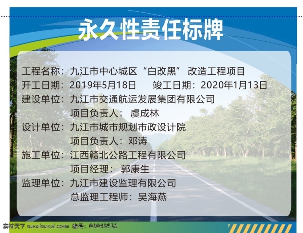永久性 责任 标牌 工程项目牌 平面布置图牌 质量责任牌 五牌一图 指示牌 室外广告设计