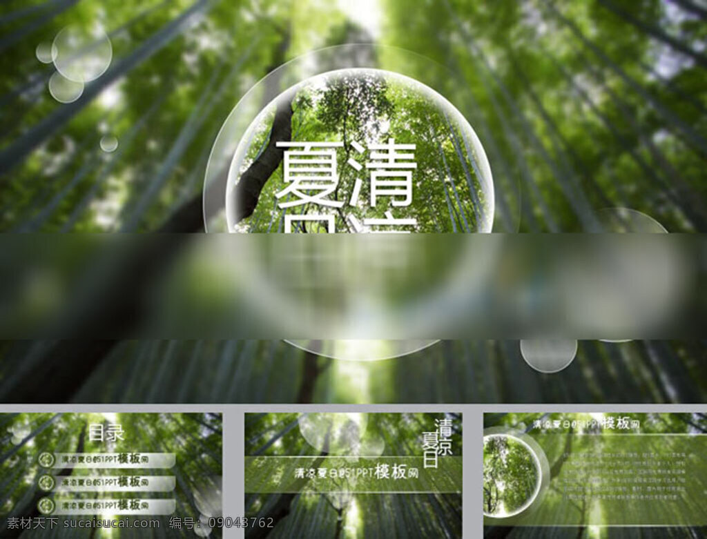 墨绿色 环保 保健 森林 模板 商务 模板下载 幻灯片 ppt背景 ppt素材 pptx 黑色